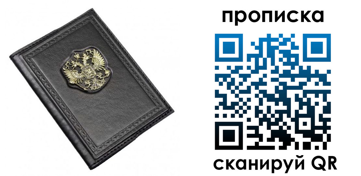 временная регистрация для школы в Балашове