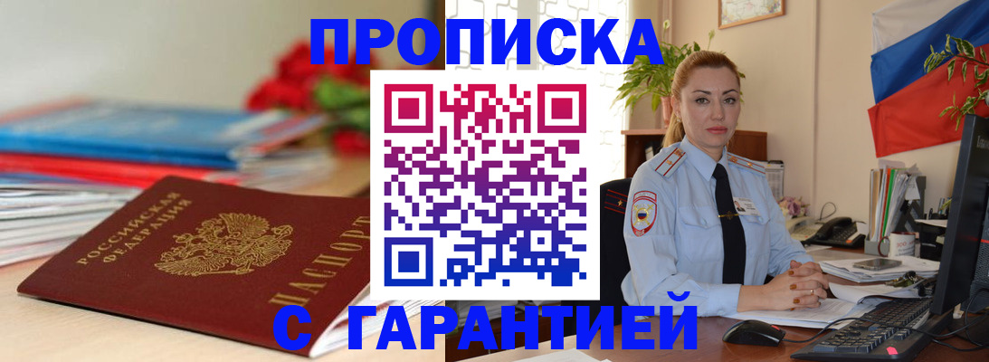 временная регистрация в Балашове