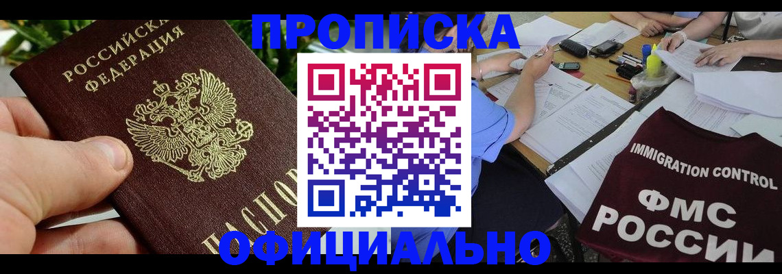 прописка паспорт в Балашове